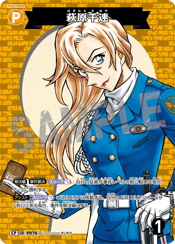 萩原千速 (表)