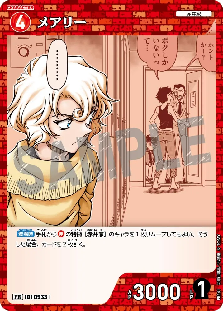 メアリー (表)