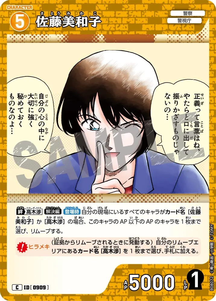 佐藤美和子 (表)