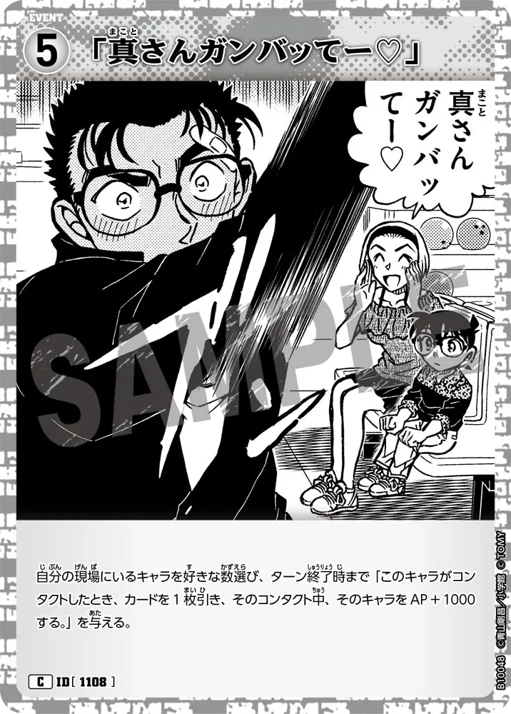 「真さんガンバッてー♡」 (表)