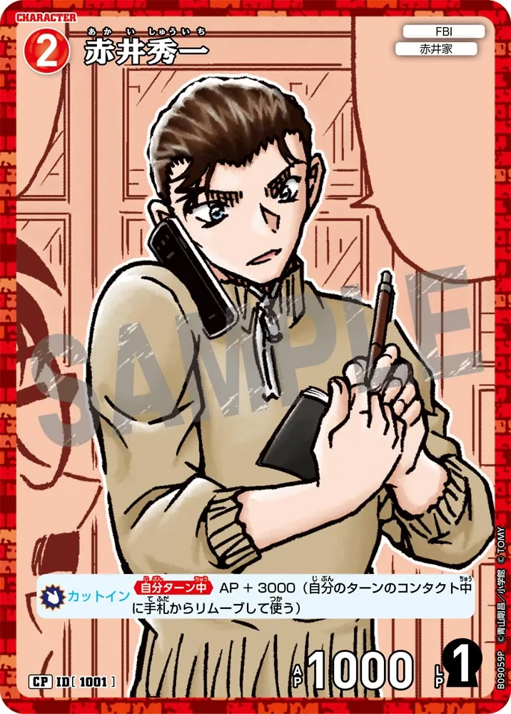 赤井秀一 (表)
