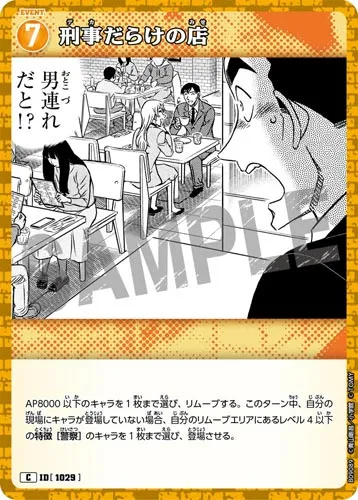 刑事だらけの店 (裏)