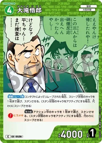 大滝悟郎 (裏)