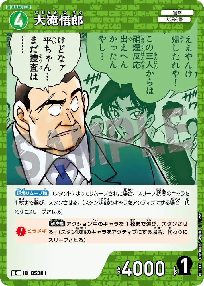 大滝悟郎 (表)
