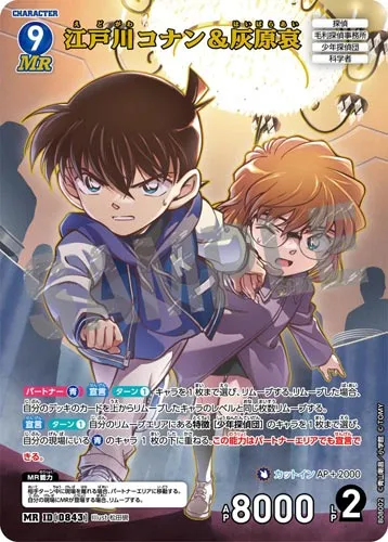 江戸川コナン＆灰原哀 (裏)