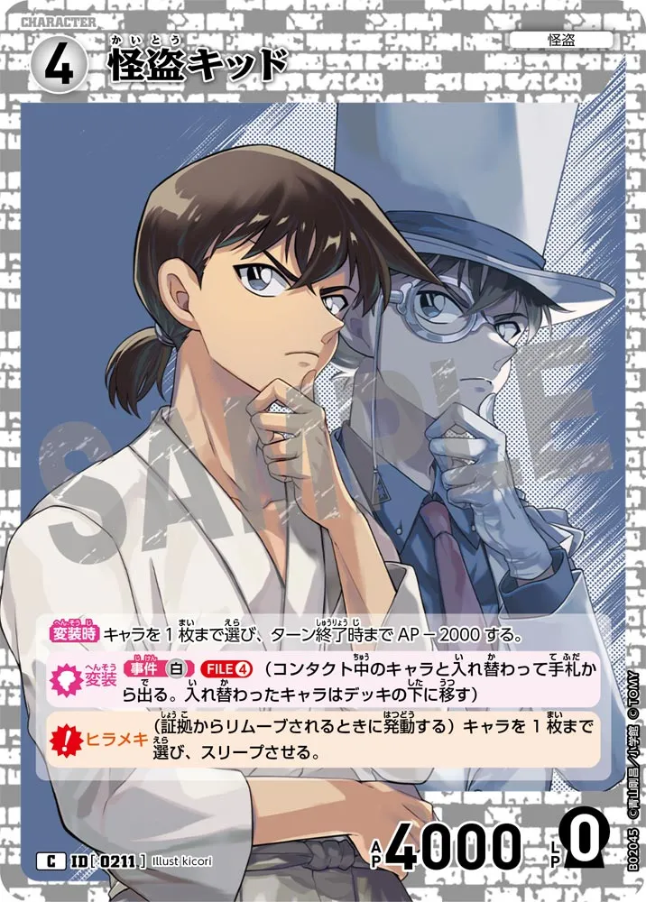 怪盗キッド (表)