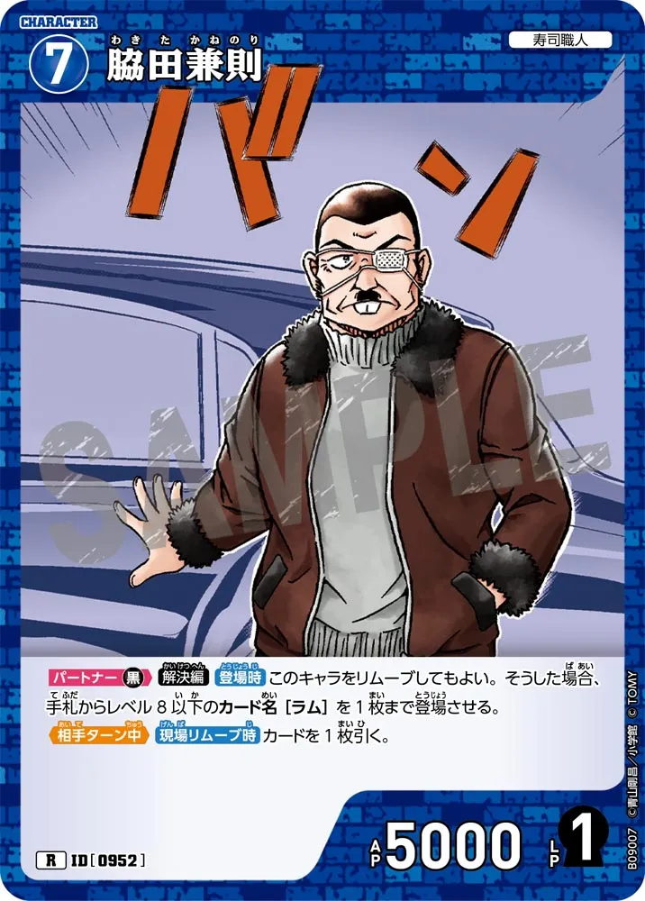 脇田兼則 (表)