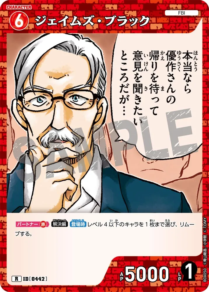 ジェイムズ・ブラック (表)