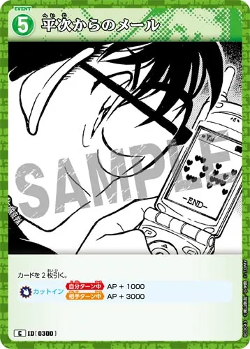 平次からのメール (裏)