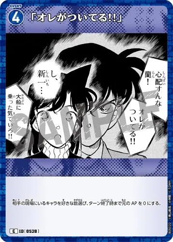 「オレがついてる!!」 (裏)