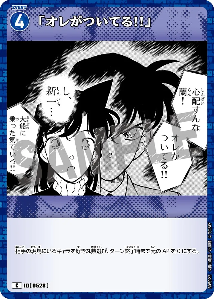 「オレがついてる!!」 (表)