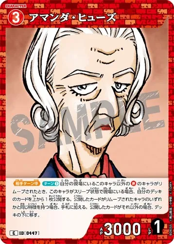 アマンダ・ヒューズ (裏)
