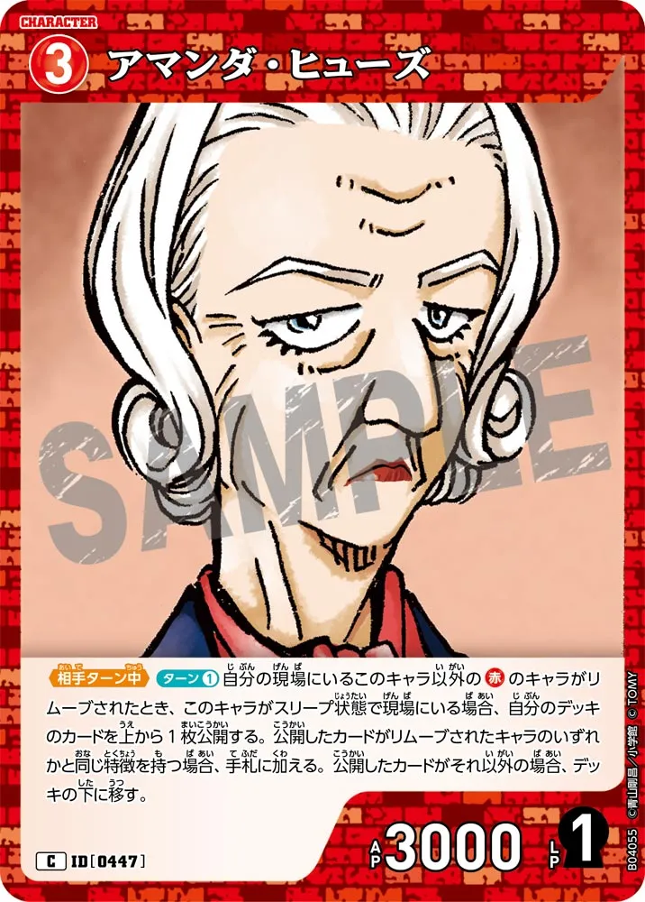 アマンダ・ヒューズ (表)