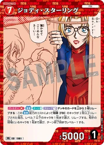 ジョディ・スターリング (裏)