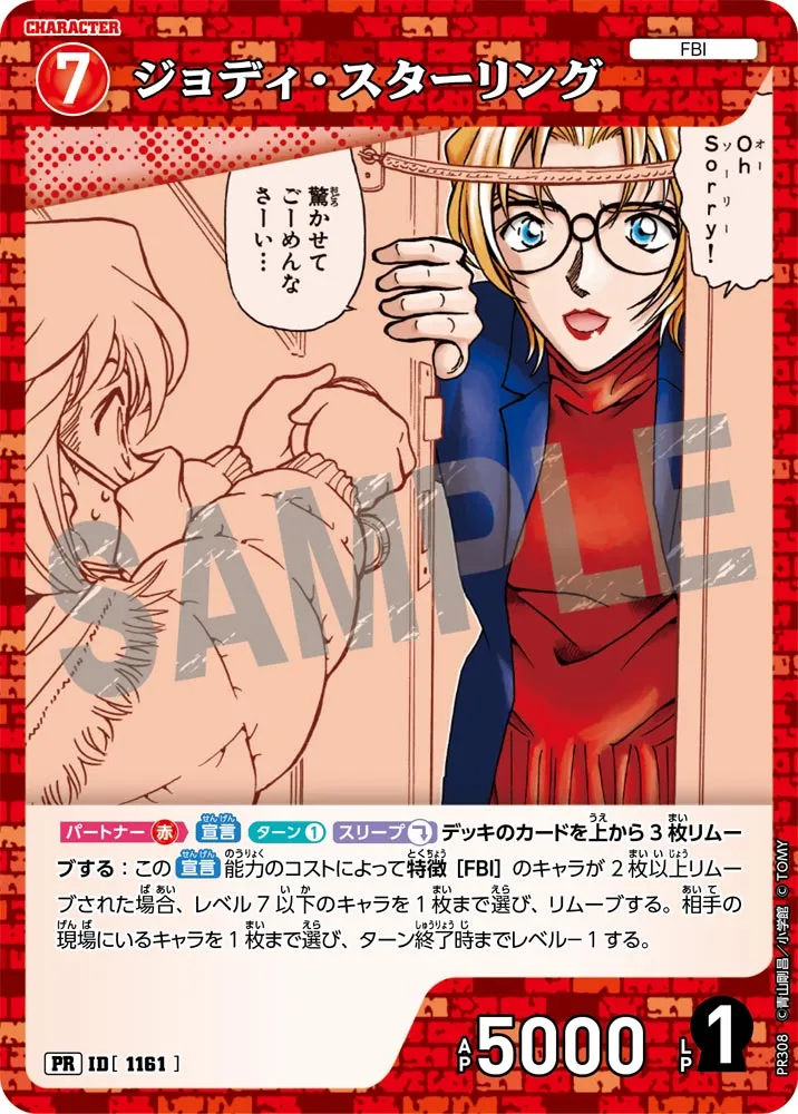 ジョディ・スターリング (表)