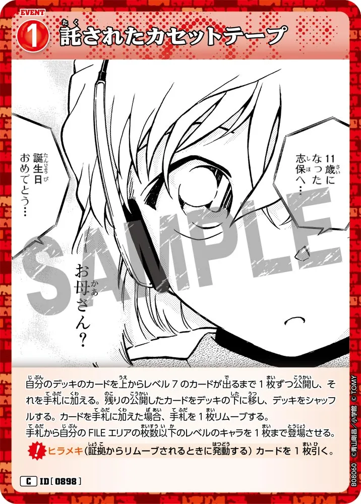 託されたカセットテープ (表)