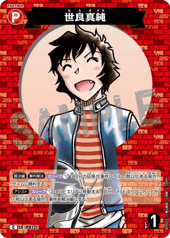 世良真純 (表)
