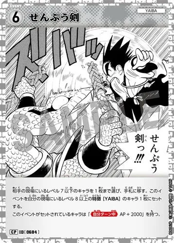 せんぷう剣 (裏)