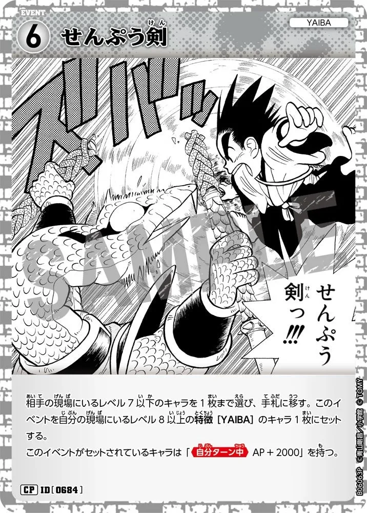 せんぷう剣 (表)