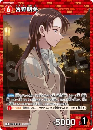 宮野明美 (裏)