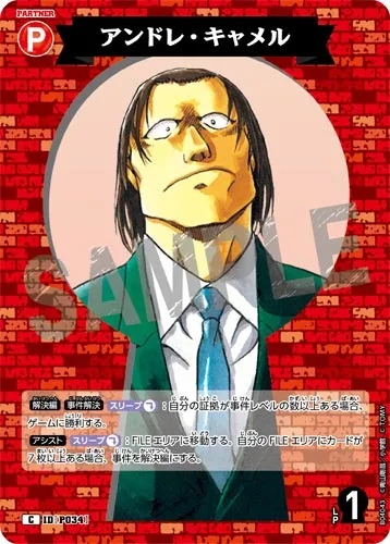 アンドレ・キャメル (裏)