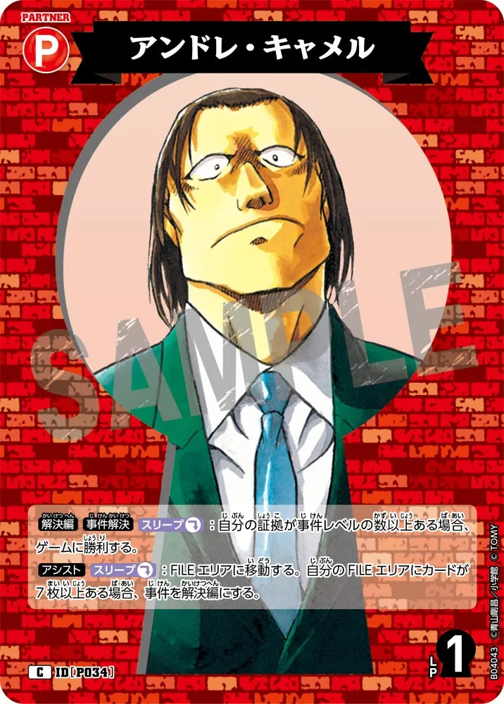 アンドレ・キャメル (表)