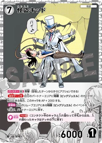 怪盗キッド (裏)