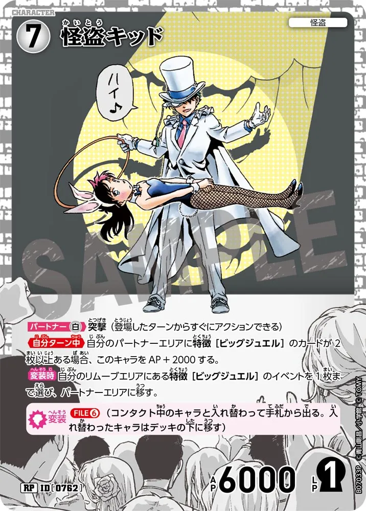 怪盗キッド (表)