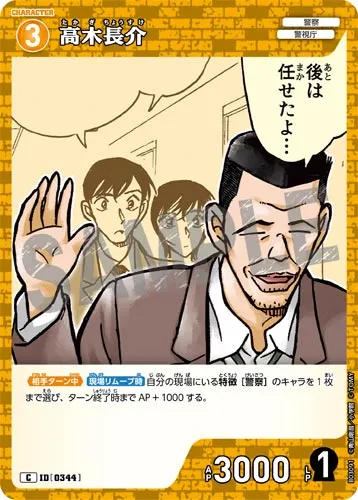 高木長介 (裏)