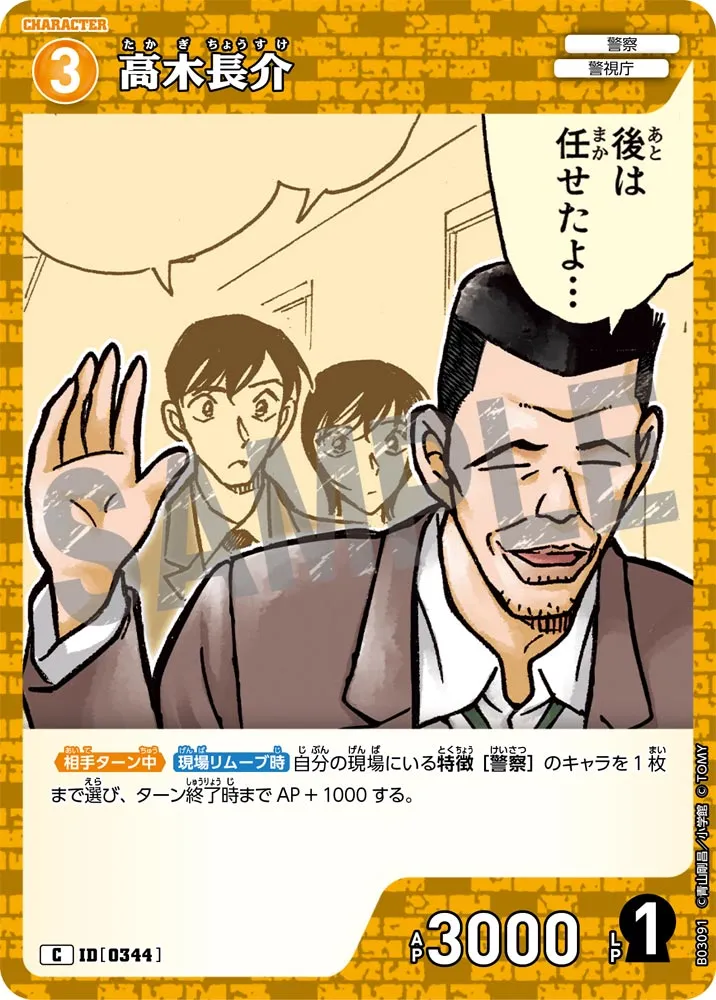 高木長介 (表)