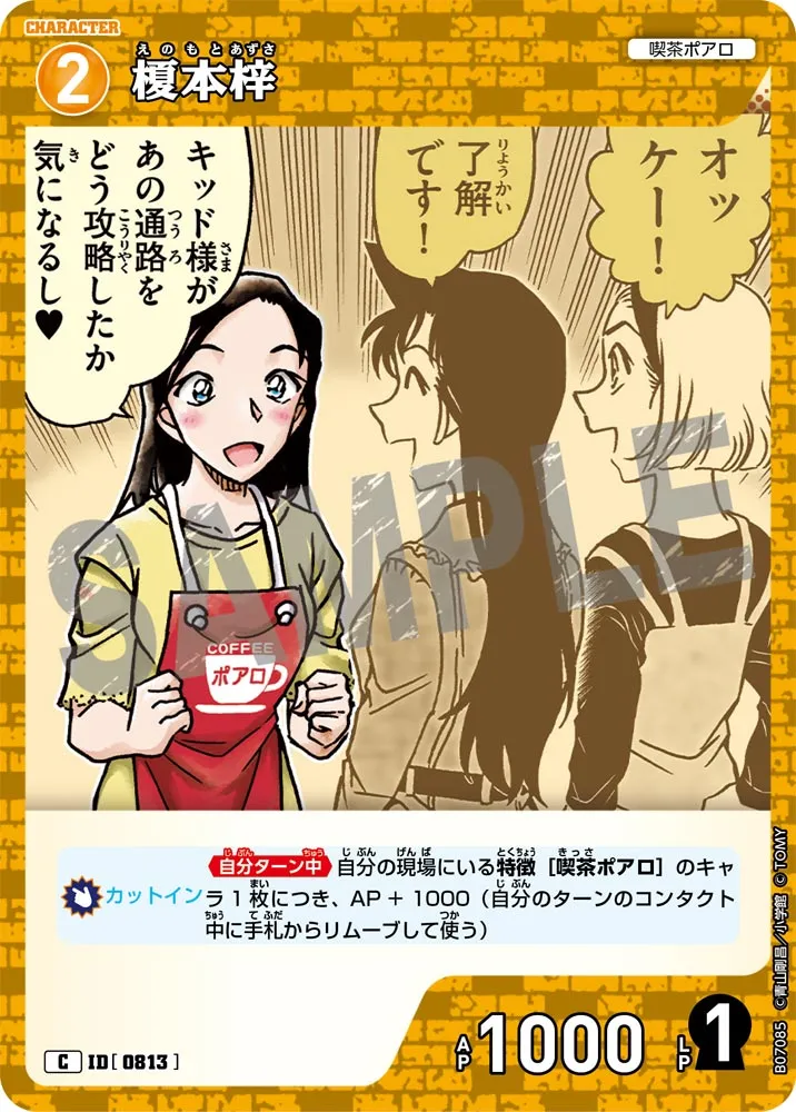 榎本梓 (表)