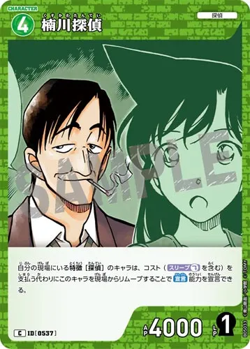楠川探偵 (裏)