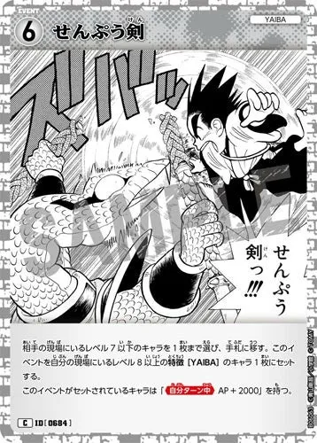せんぷう剣 (裏)