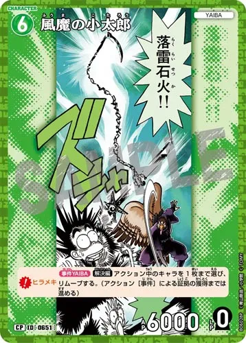 風魔の小太郎 (裏)