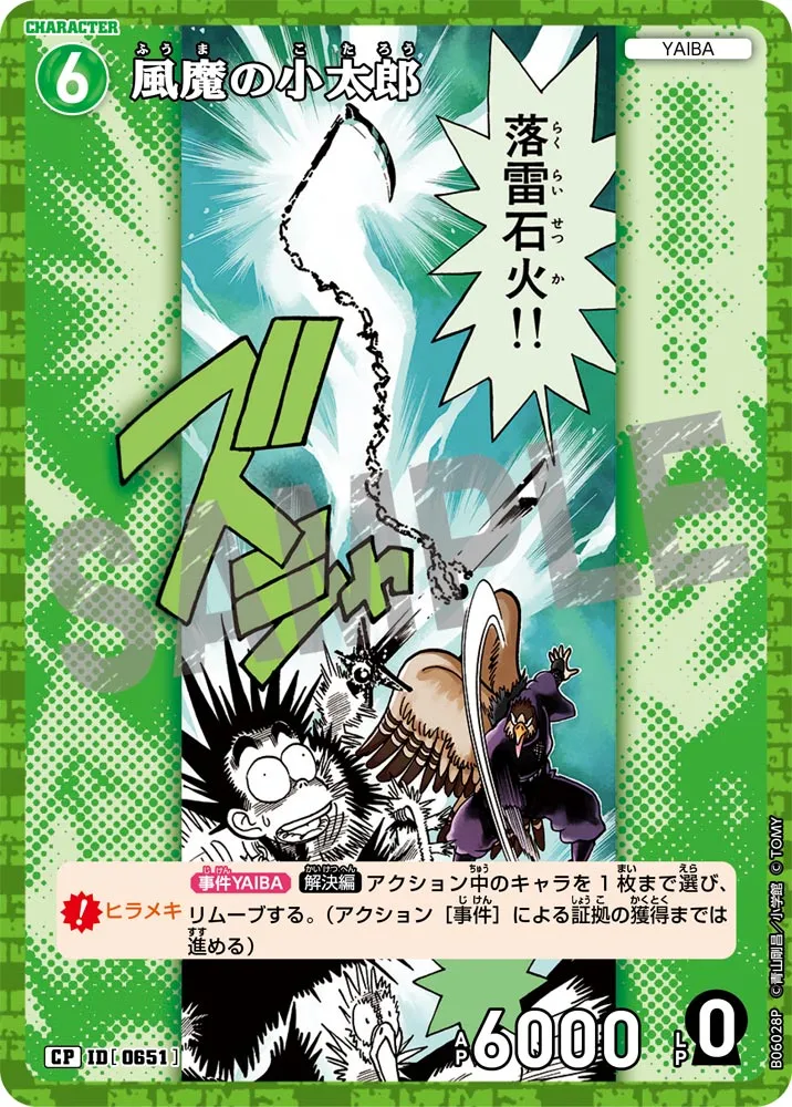 風魔の小太郎 (表)