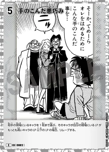 手のこんだ悪巧み (裏)