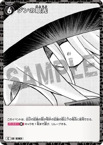 ジンの眼光 (裏)