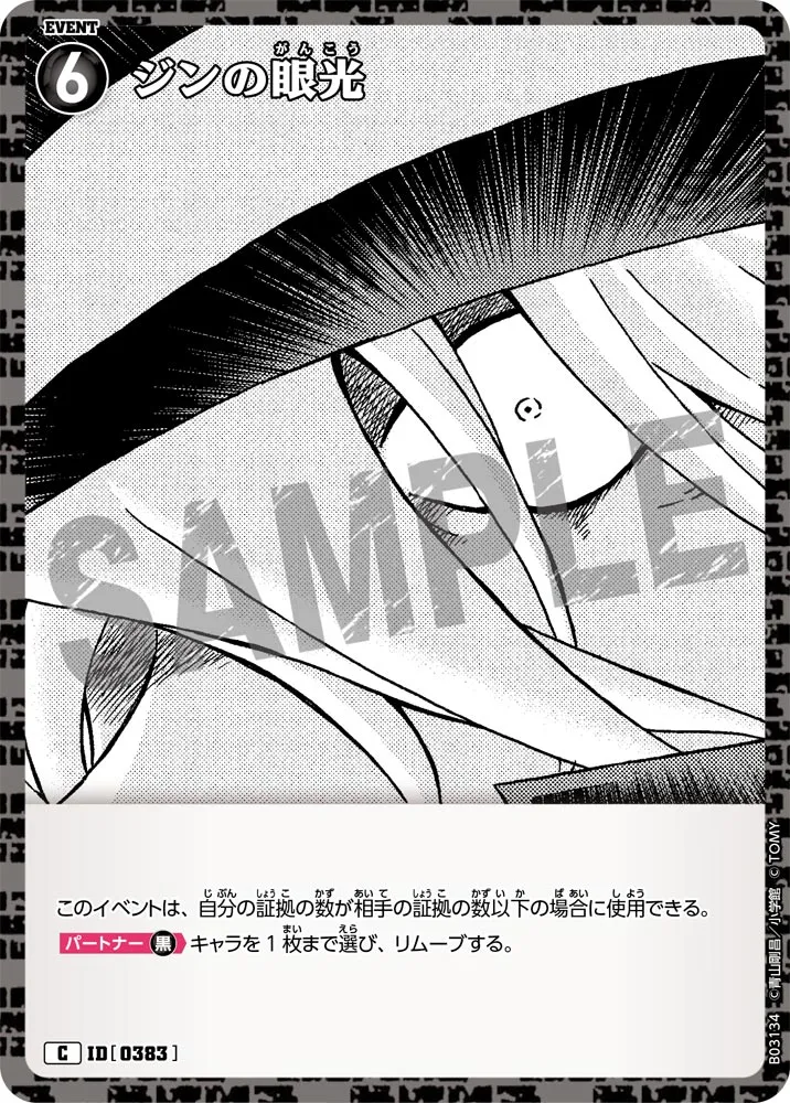 ジンの眼光 (表)