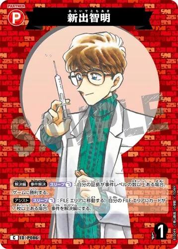 新出智明 (裏)