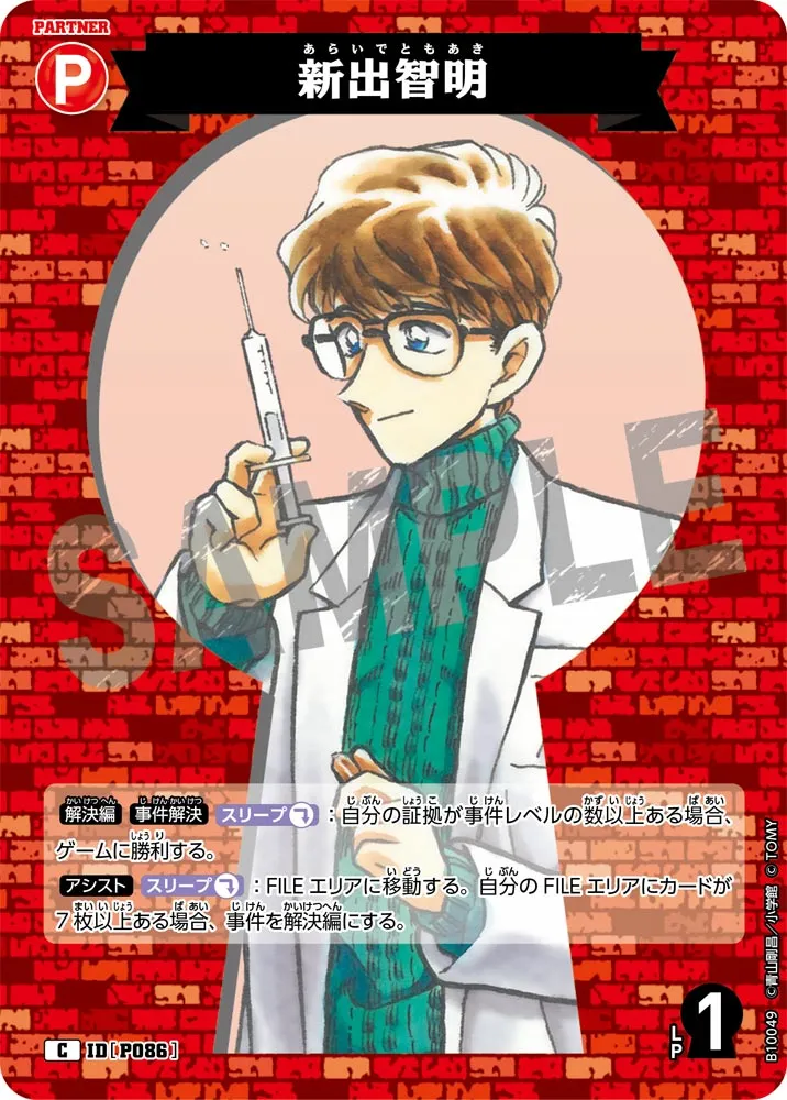 新出智明 (表)