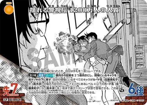 揺れる警視庁 1200万人の人質 (裏)