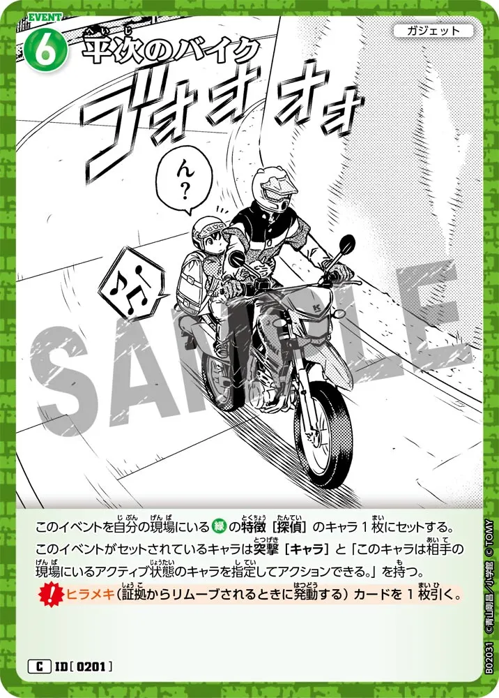 平次のバイク (表)