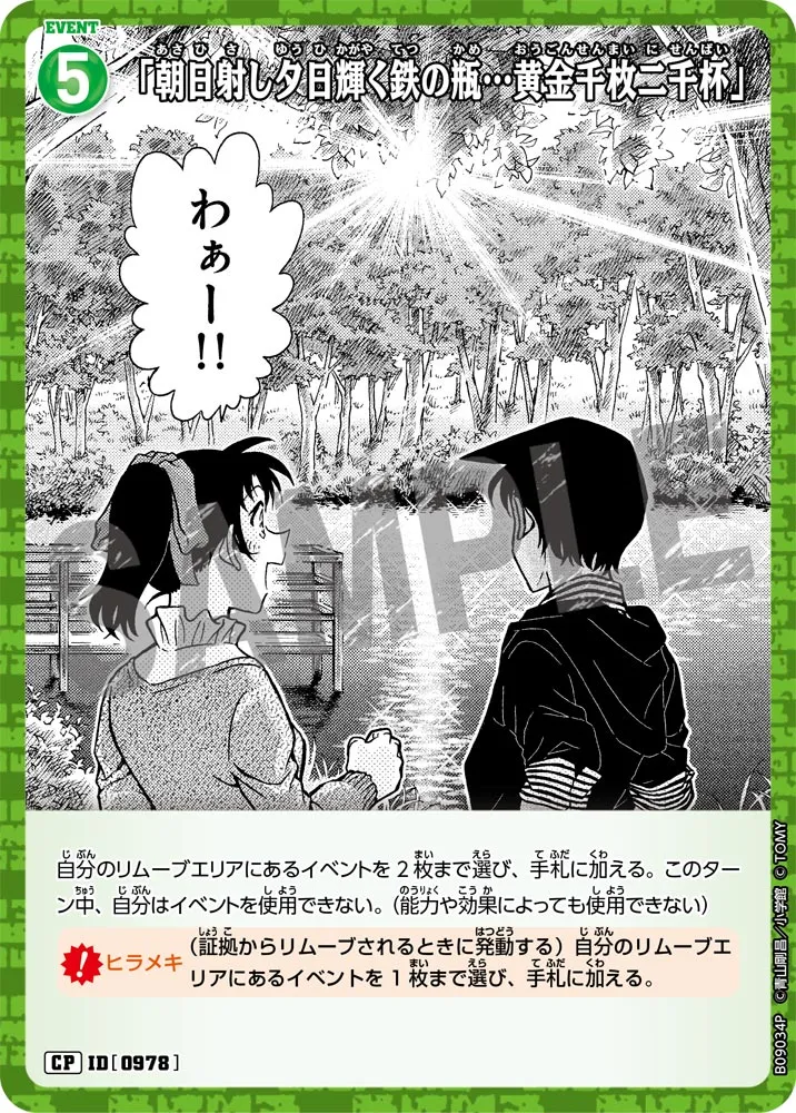 「朝日射し夕日輝く鉄の瓶…黄金千枚二千杯」 (表)
