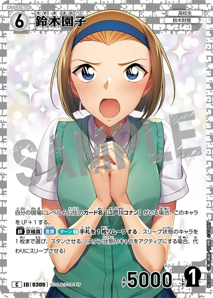鈴木園子 (表)