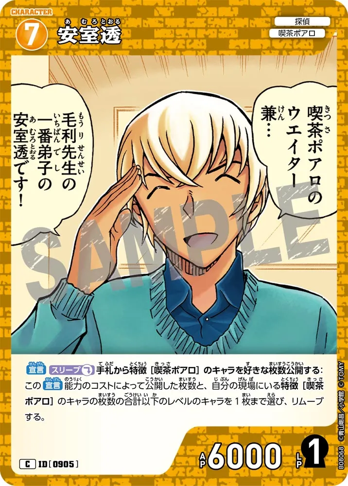 安室透 (表)