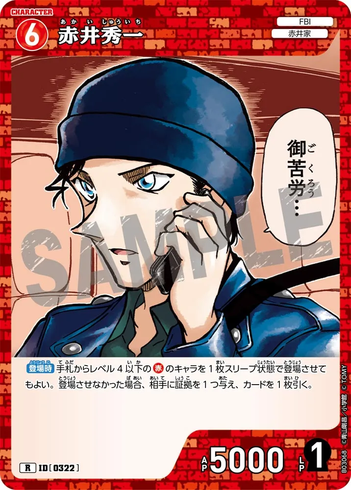 赤井秀一 (表)