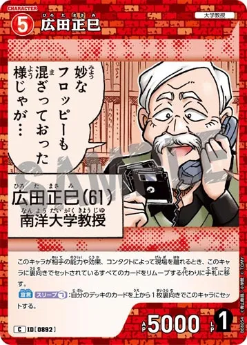 広田正巳 (裏)