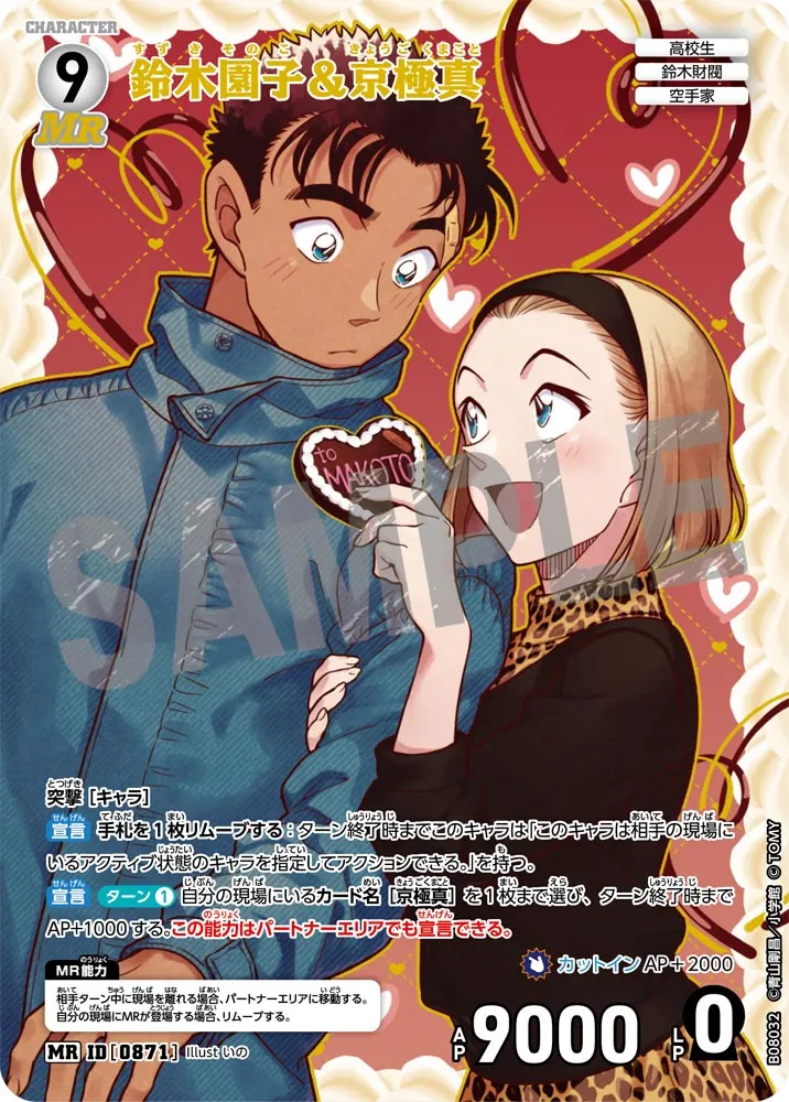 鈴木園子＆京極真 (表)