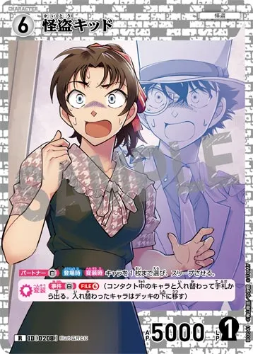 怪盗キッド (裏)
