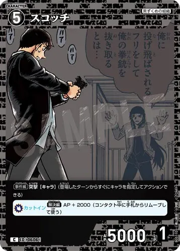 スコッチ (裏)